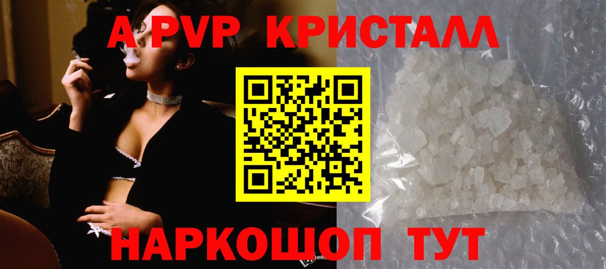 APVP VHQ  Альфа ПВП  Котельники  APVP кристаллы  A-PVP VHQ  Вход с VPN 