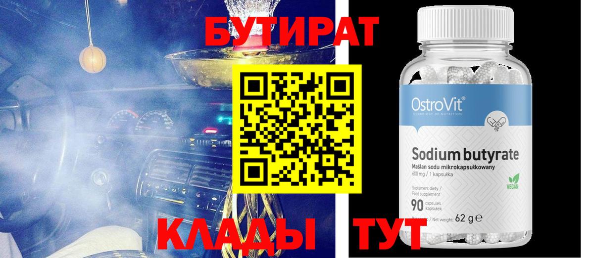 Котельники  Бутират  Вход с VPN  Бутират 1.4BDO 