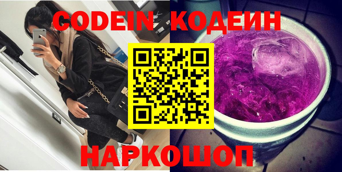 Кодеиновый сироп Lean Purple Drank Котельники