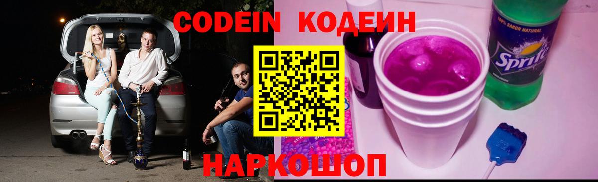 Кодеиновый сироп Lean напиток Lean (лин)  Вход с VPN  Котельники  Кодеиновый сироп Lean Purple Drank 