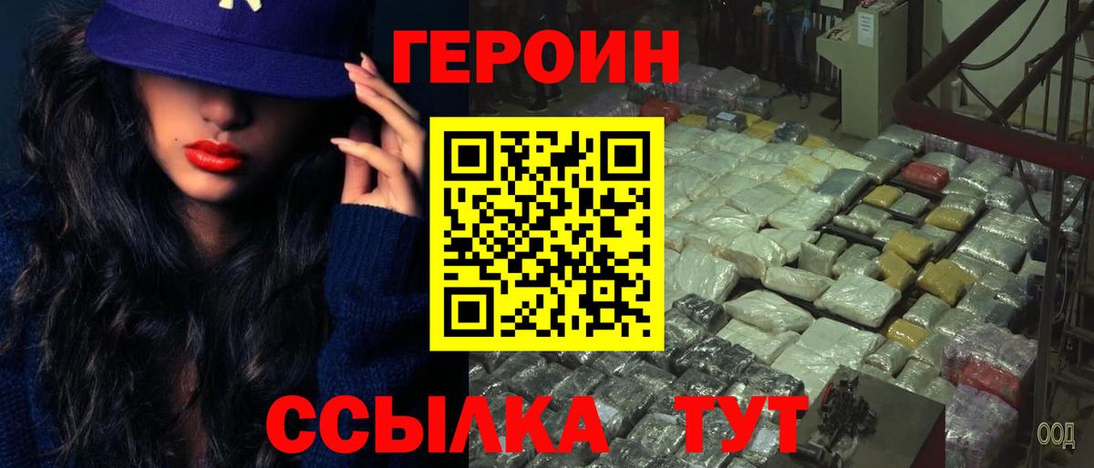 Героин герыч Котельники