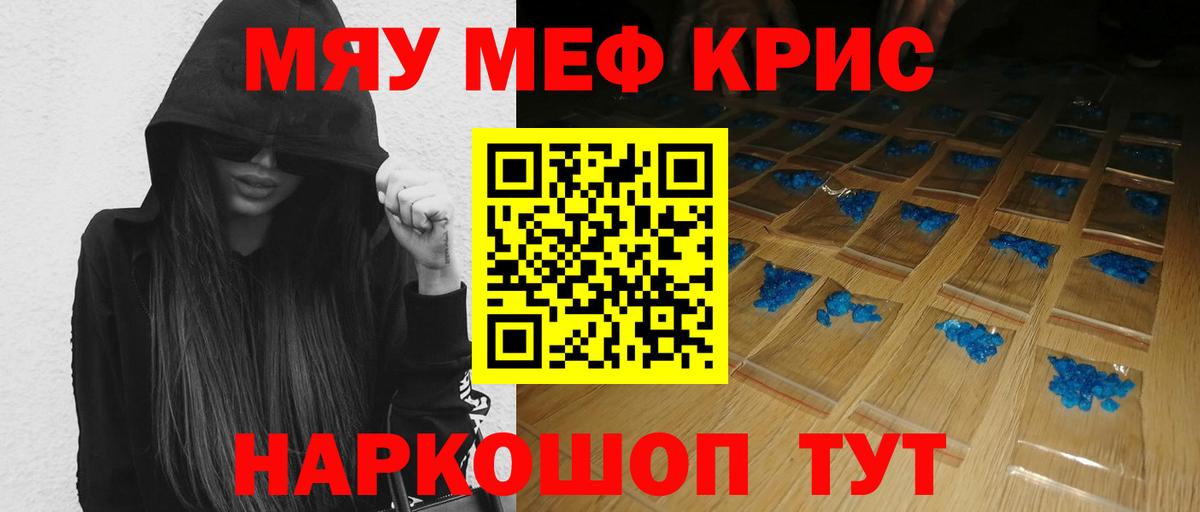 МЯУ-МЯУ мука  МЕФ mephedrone  Котельники  Вход с VPN 