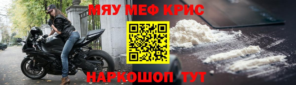 Меф мяу мяу кристаллы Котельники
